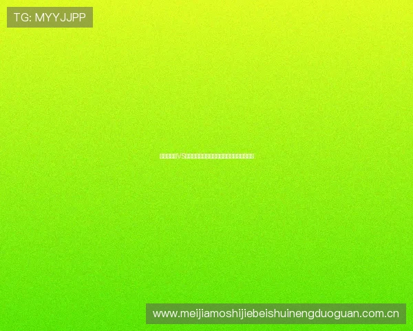 世界杯加纳VS巴拿马比赛电视转播频道及在线观看入口推荐